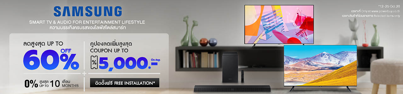 Promotion สมาร์ททีวี จาก Samsung ลดสูงสุด 60% I PowerBuy