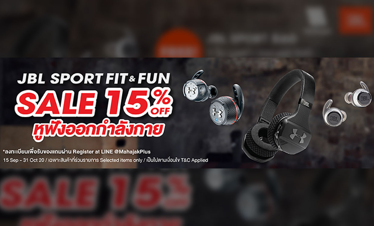 JBL Sport Fit & Fun Sale 15% off หูฟังออกกำลังกาย I Powerbuy