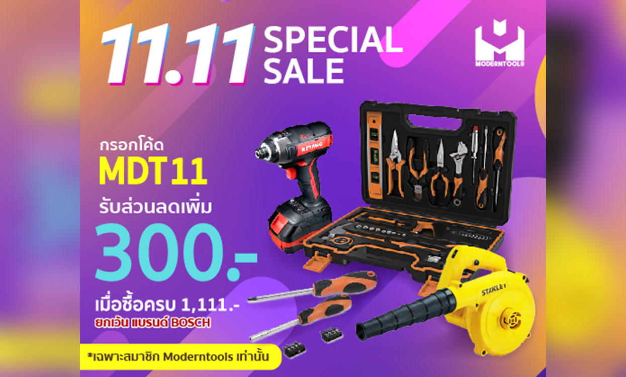 โปร 11.11 Special Sale กรอกโค้ดลดเพิ่มอีก 300 บาท I Moderntool