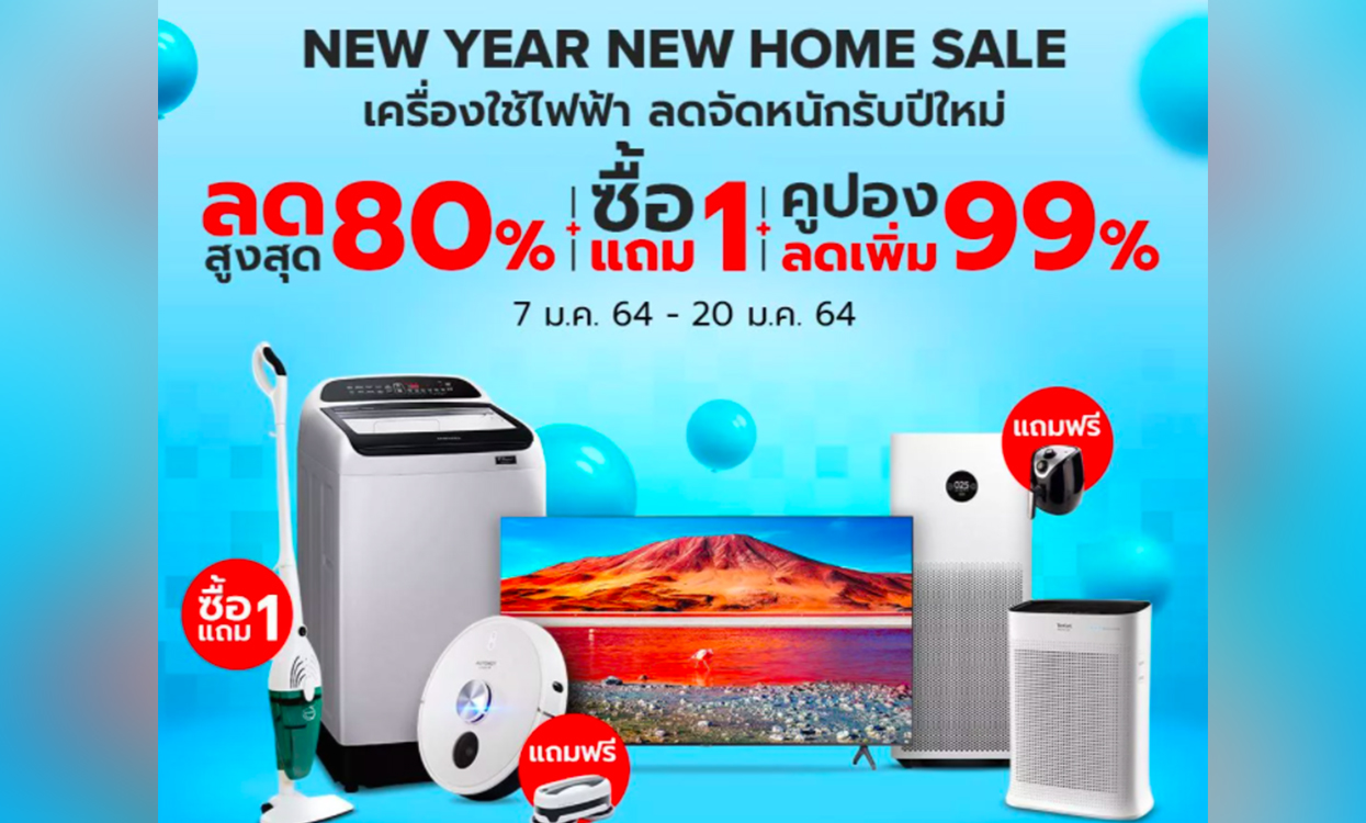 JD น่าโปรโมท New Year New Home Sale! เครื่องใช้ไฟฟ้าลดจัดหนักรับปีใหม่สูงสุด 80% + โปรฯซื้อ 1 แถม 1 + คูปองลดเพิ่ม 99%